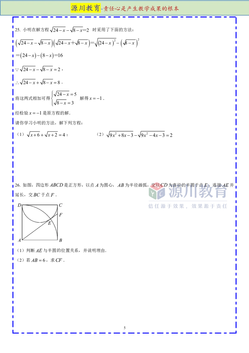 《江苏省南京市鼓楼区五十中2025-2026学年九年级上学期数学10月月考测试卷_江苏省南京市2025-2026学年7-9年级上学期10月第一次月考试卷（全科合集）》第5页预览