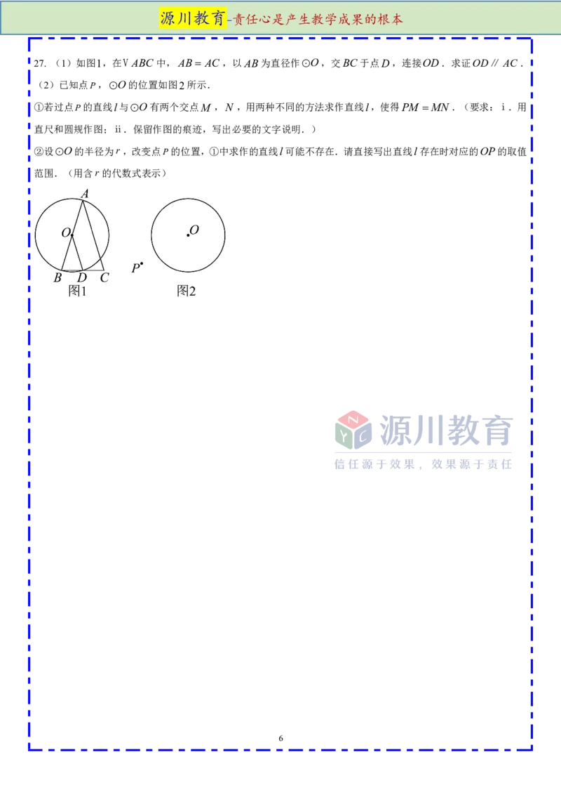 《江苏省南京市鼓楼区五十中2025-2026学年九年级上学期数学10月月考测试卷_江苏省南京市2025-2026学年7-9年级上学期10月第一次月考试卷（全科合集）》第6页预览
