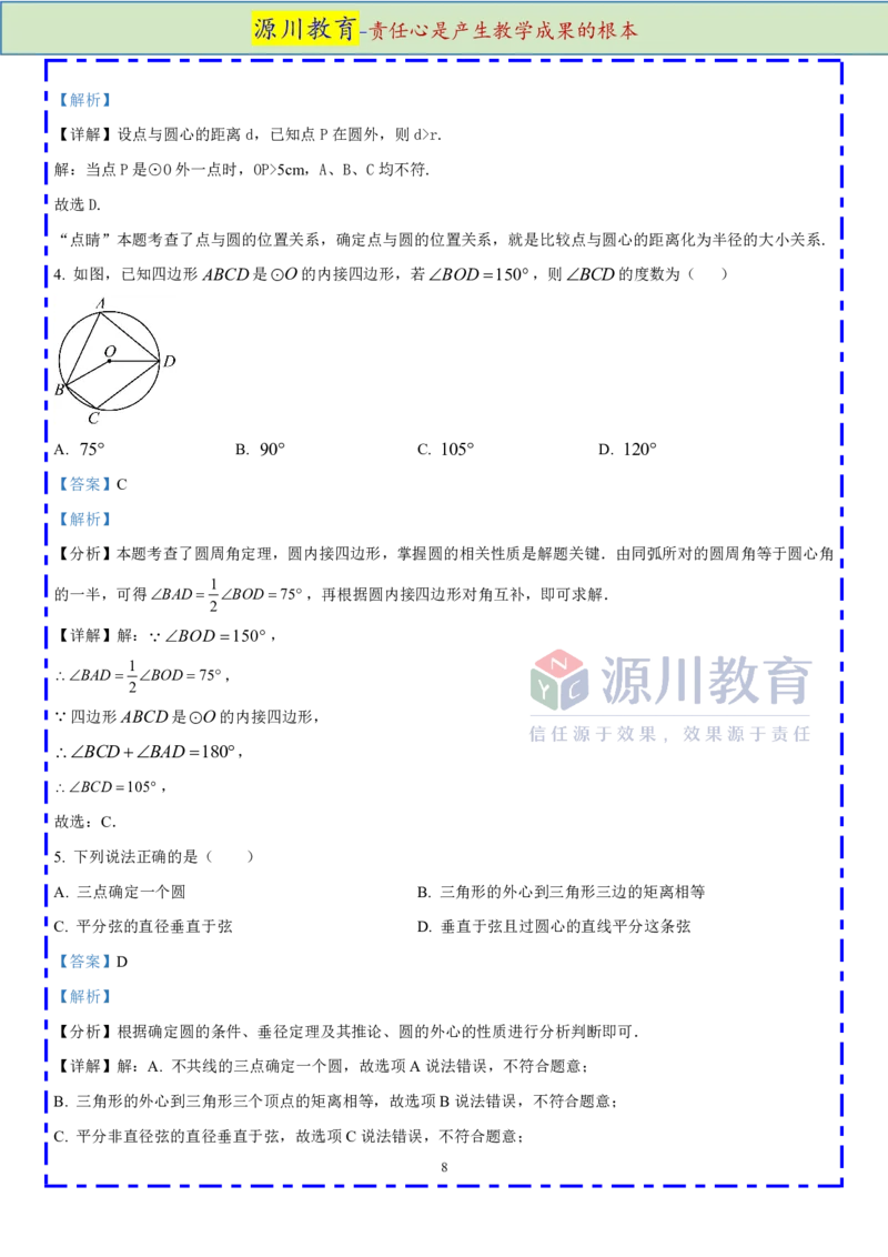 《江苏省南京市鼓楼区五十中2025-2026学年九年级上学期数学10月月考测试卷_江苏省南京市2025-2026学年7-9年级上学期10月第一次月考试卷（全科合集）》第8页预览