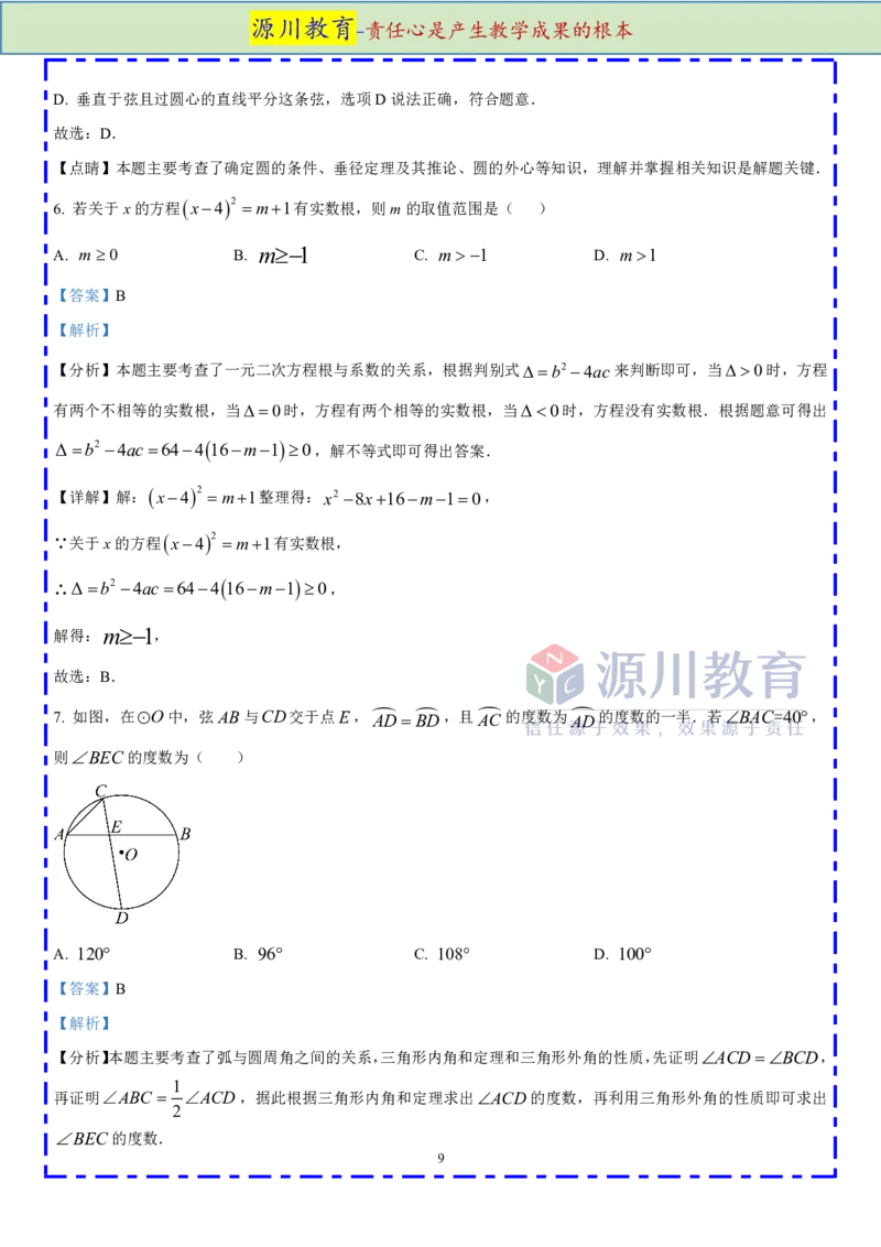 《江苏省南京市鼓楼区五十中2025-2026学年九年级上学期数学10月月考测试卷_江苏省南京市2025-2026学年7-9年级上学期10月第一次月考试卷（全科合集）》第9页预览