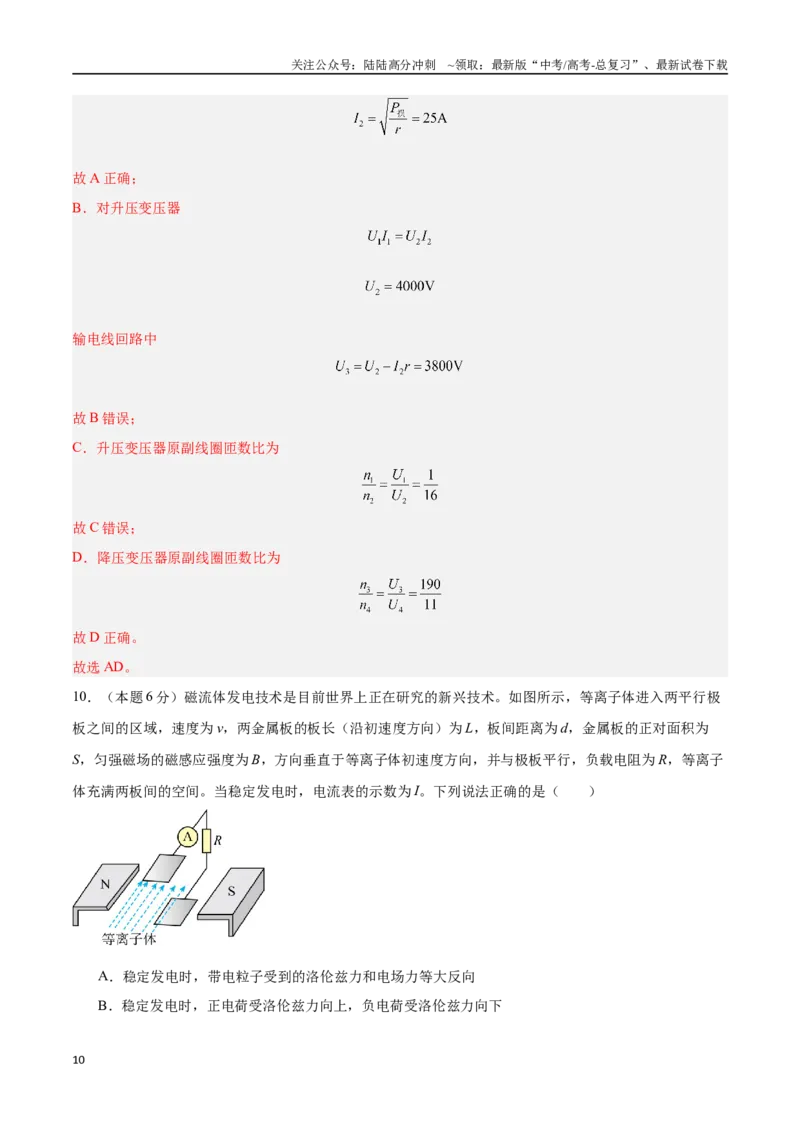 《物理（广东卷）（全解全析）_04-物理-高考总复习_专项复习_2025年_2025年高考第一二三次模拟卷（多地区）物理_2025年高考物理第二次模拟卷25套_物理（广东卷02）》第10页预览