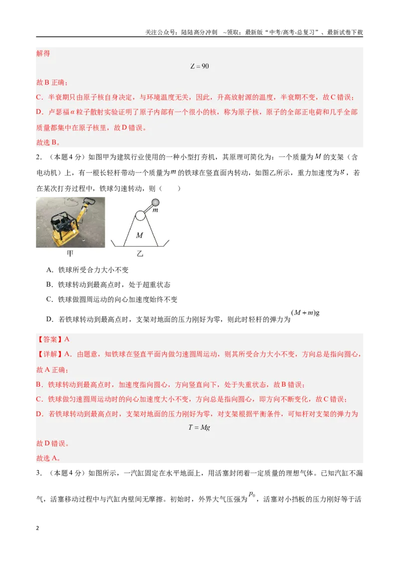 《物理（广东卷）（全解全析）_04-物理-高考总复习_专项复习_2025年_2025年高考第一二三次模拟卷（多地区）物理_2025年高考物理第二次模拟卷25套_物理（广东卷02）》第2页预览
