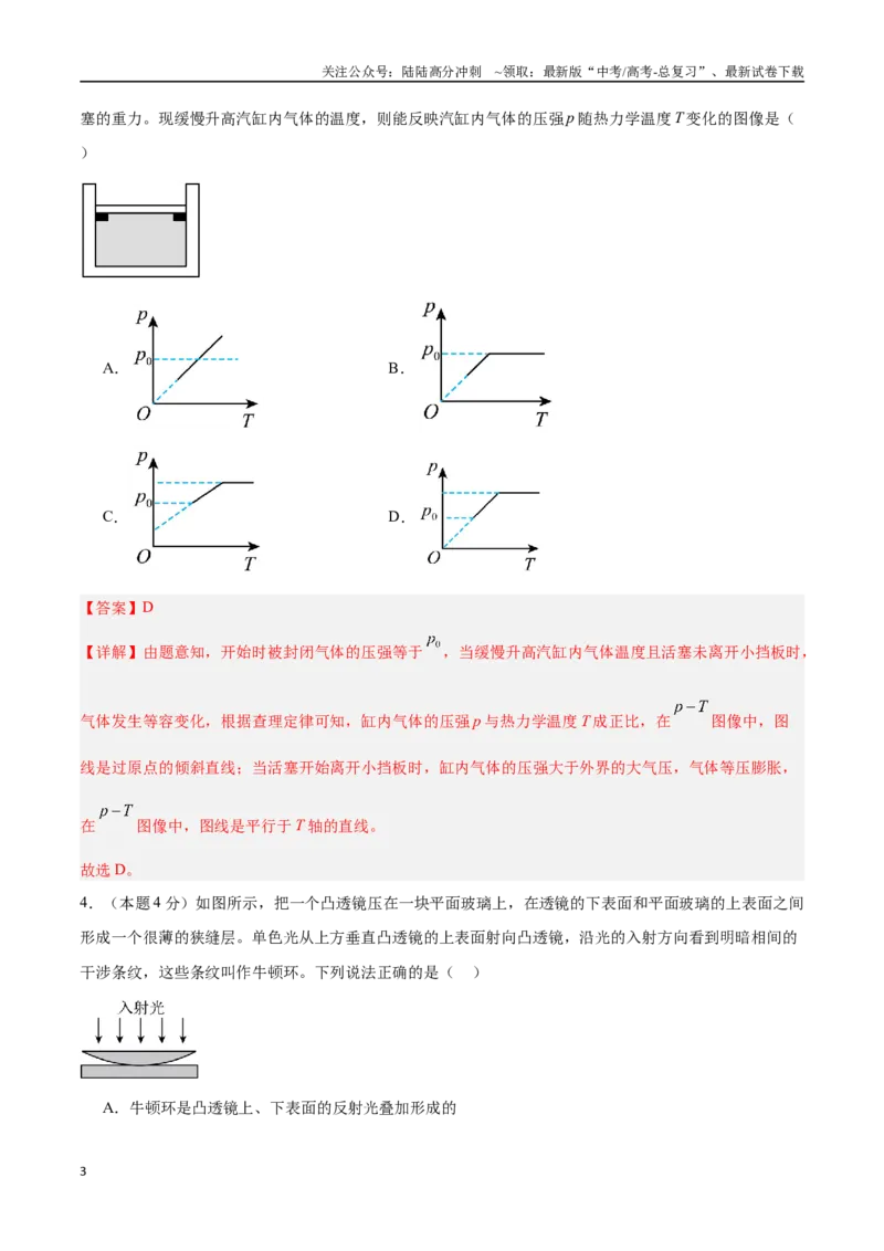 《物理（广东卷）（全解全析）_04-物理-高考总复习_专项复习_2025年_2025年高考第一二三次模拟卷（多地区）物理_2025年高考物理第二次模拟卷25套_物理（广东卷02）》第3页预览