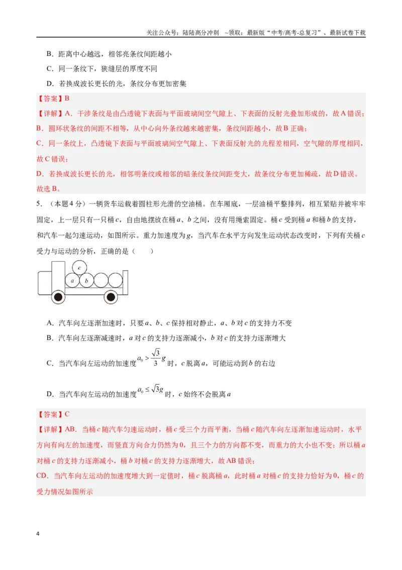 《物理（广东卷）（全解全析）_04-物理-高考总复习_专项复习_2025年_2025年高考第一二三次模拟卷（多地区）物理_2025年高考物理第二次模拟卷25套_物理（广东卷02）》第4页预览