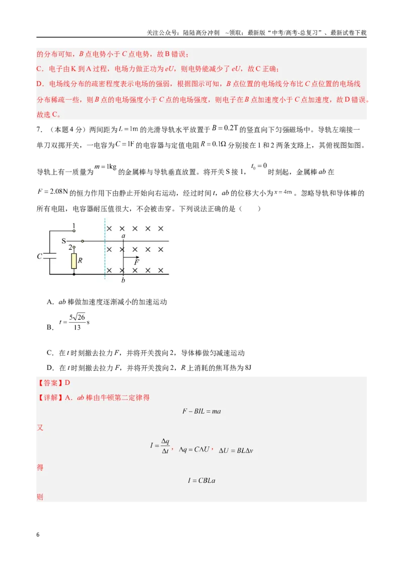 《物理（广东卷）（全解全析）_04-物理-高考总复习_专项复习_2025年_2025年高考第一二三次模拟卷（多地区）物理_2025年高考物理第二次模拟卷25套_物理（广东卷02）》第6页预览