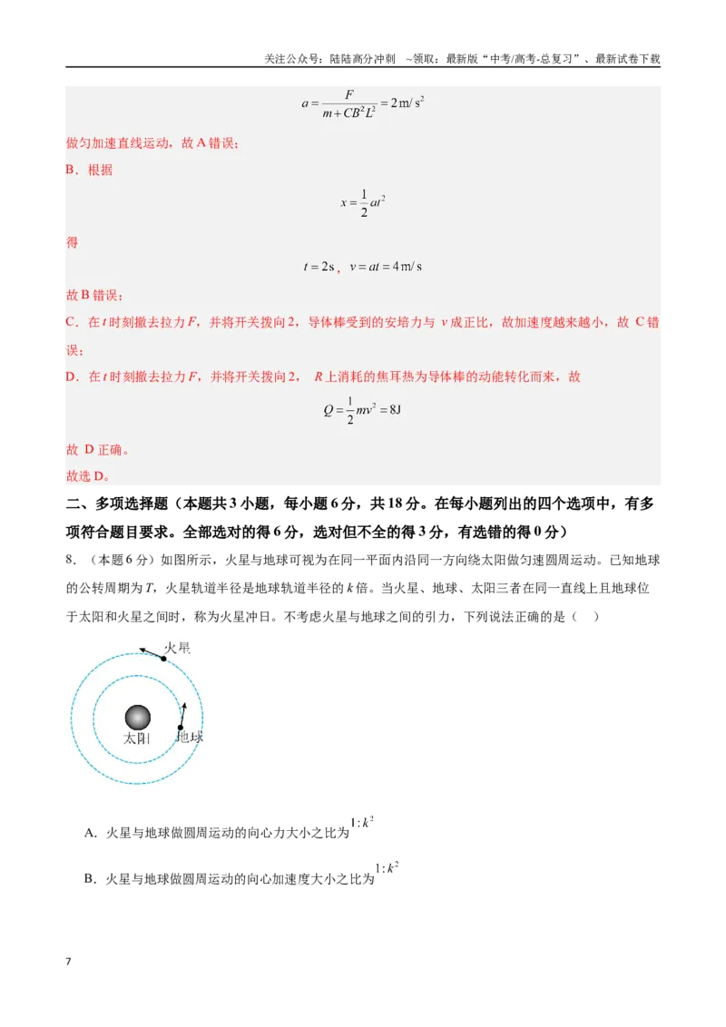 《物理（广东卷）（全解全析）_04-物理-高考总复习_专项复习_2025年_2025年高考第一二三次模拟卷（多地区）物理_2025年高考物理第二次模拟卷25套_物理（广东卷02）》第7页预览
