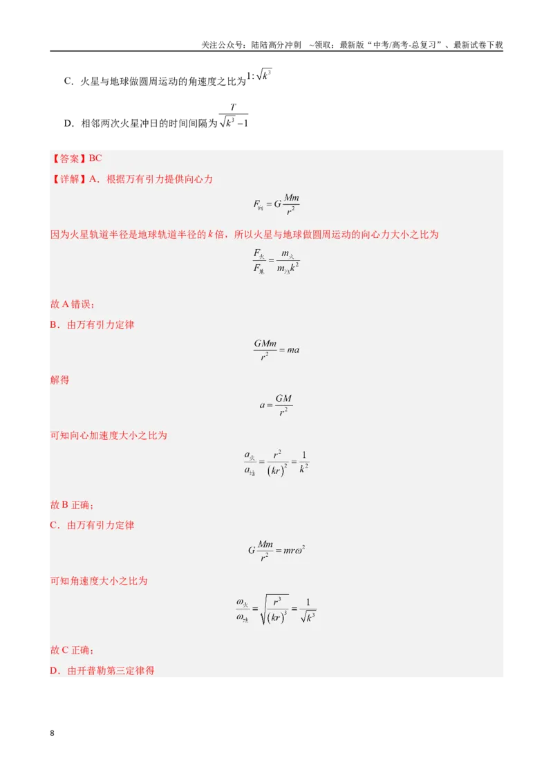 《物理（广东卷）（全解全析）_04-物理-高考总复习_专项复习_2025年_2025年高考第一二三次模拟卷（多地区）物理_2025年高考物理第二次模拟卷25套_物理（广东卷02）》第8页预览