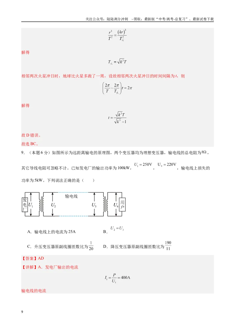 《物理（广东卷）（全解全析）_04-物理-高考总复习_专项复习_2025年_2025年高考第一二三次模拟卷（多地区）物理_2025年高考物理第二次模拟卷25套_物理（广东卷02）》第9页预览