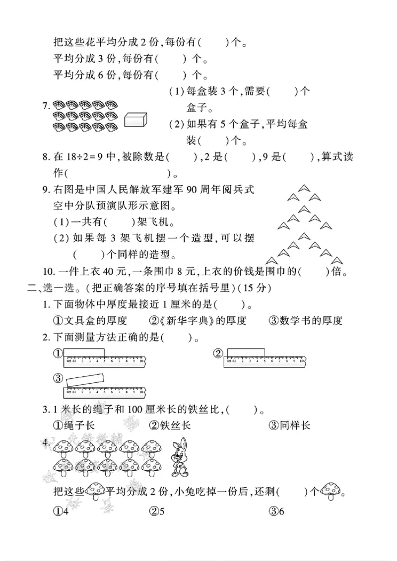 《24年北师版二上数学第二次月考测试卷-大约有-SY_2年级上册同步教辅_2上-数学_二上数学-北师大版试卷》第2页预览