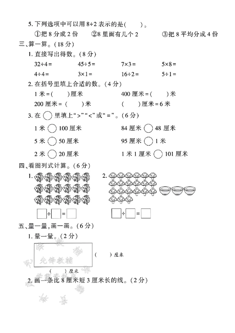 《24年北师版二上数学第二次月考测试卷-大约有-SY_2年级上册同步教辅_2上-数学_二上数学-北师大版试卷》第3页预览