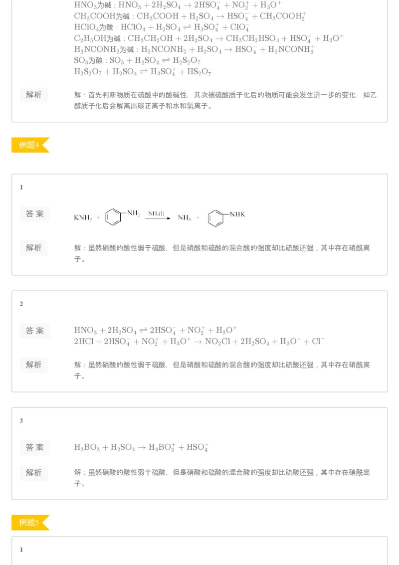《[讲义答案]第3讲酸碱理论-2a5be4ea81ae_学而思高一全套_2019秋季高一1_19秋季实验A班高一化学直播班16讲张鑫雨_讲义及答案》第2页预览