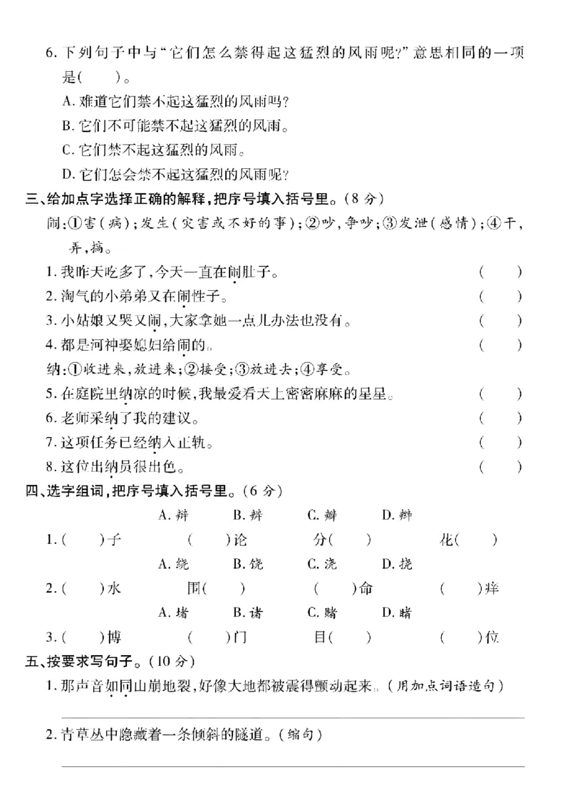 《24年四上语文期末真题测试卷-这场比赛的失利_4年级上册同步教辅_4上-语文_四上语文单元＋期中＋期末卷_四上语文期末卷》第2页预览