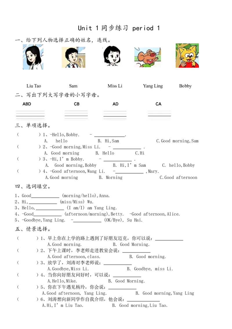《3AU1同步练习+答案_3年级上册同步教辅合集_3上-英语_三上英语-新译林版练习》第1页预览
