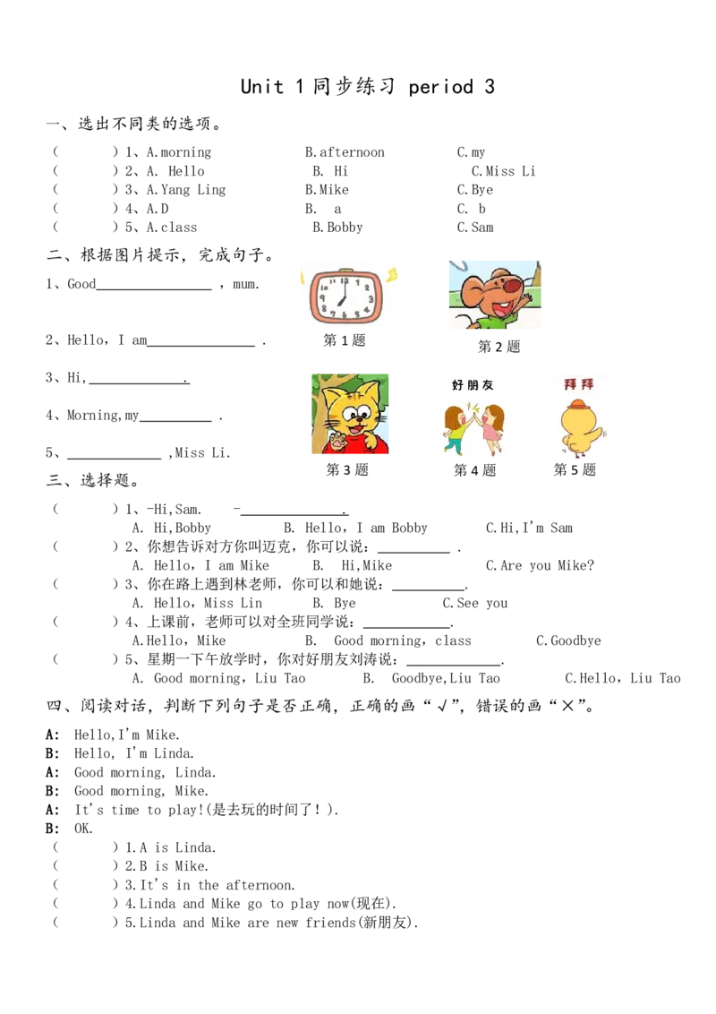 《3AU1同步练习+答案_3年级上册同步教辅合集_3上-英语_三上英语-新译林版练习》第3页预览