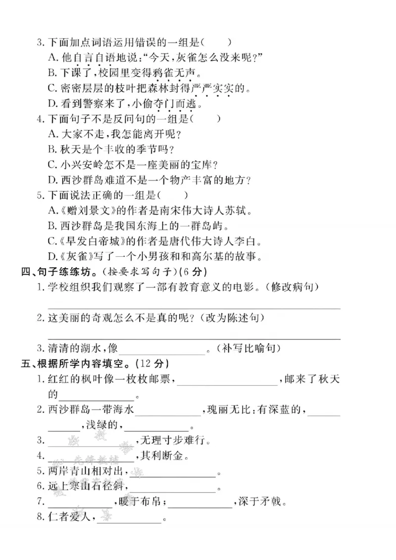 《24年三上语文名校期末拔尖检测卷--翅膀SY_3年级上册同步教辅合集_3上-语文_三上语文-单元＋期中＋期末试卷_三上语文-期末卷》第2页预览