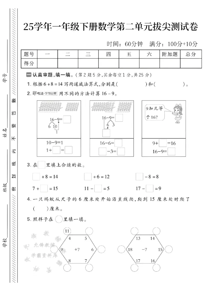 《25春一下数学第二单元拔尖测试卷SY_1年级下册同步教辅_1下-数学_一下数学-单元+期中+期末试卷_数学-人教版_数学-单元卷+月考卷人教》第1页预览