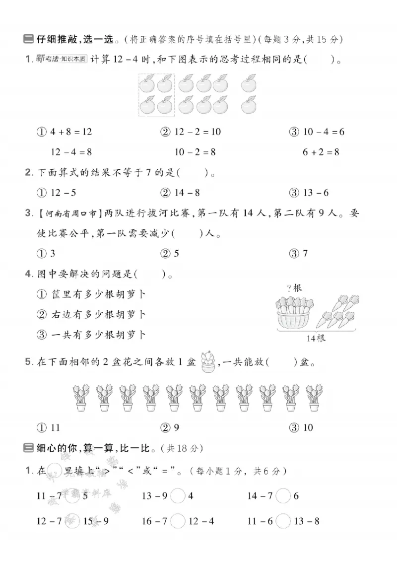 《25春一下数学第二单元拔尖测试卷SY_1年级下册同步教辅_1下-数学_一下数学-单元+期中+期末试卷_数学-人教版_数学-单元卷+月考卷人教》第2页预览