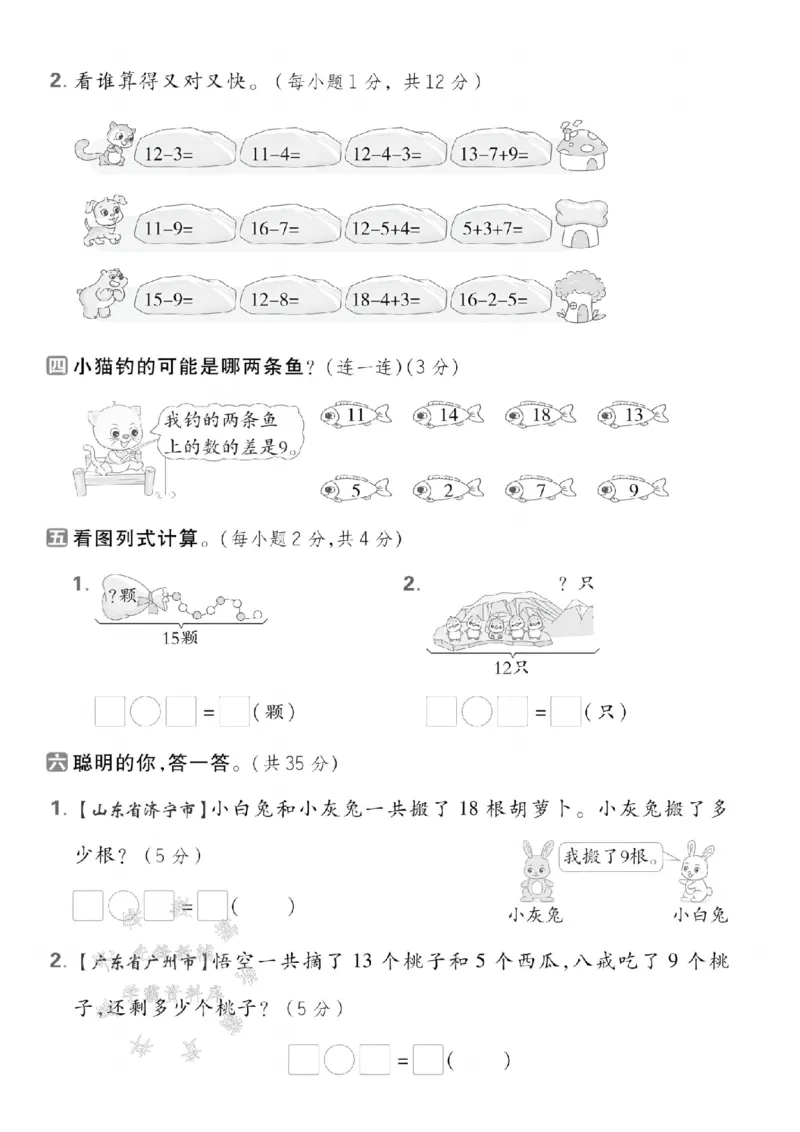 《25春一下数学第二单元拔尖测试卷SY_1年级下册同步教辅_1下-数学_一下数学-单元+期中+期末试卷_数学-人教版_数学-单元卷+月考卷人教》第3页预览