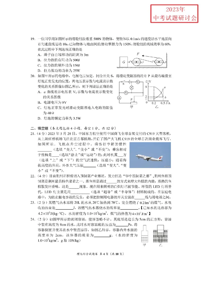 《2023湖北荆州物理试卷+答案(PDF版)_历年中考真题2013-2025_初中物理历年中考真题（2013-2025）_初中物理历年中考真题（2013-2023）_22湖北地区试卷》第4页预览