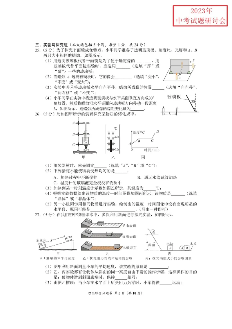 《2023湖北荆州物理试卷+答案(PDF版)_历年中考真题2013-2025_初中物理历年中考真题（2013-2025）_初中物理历年中考真题（2013-2023）_22湖北地区试卷》第5页预览