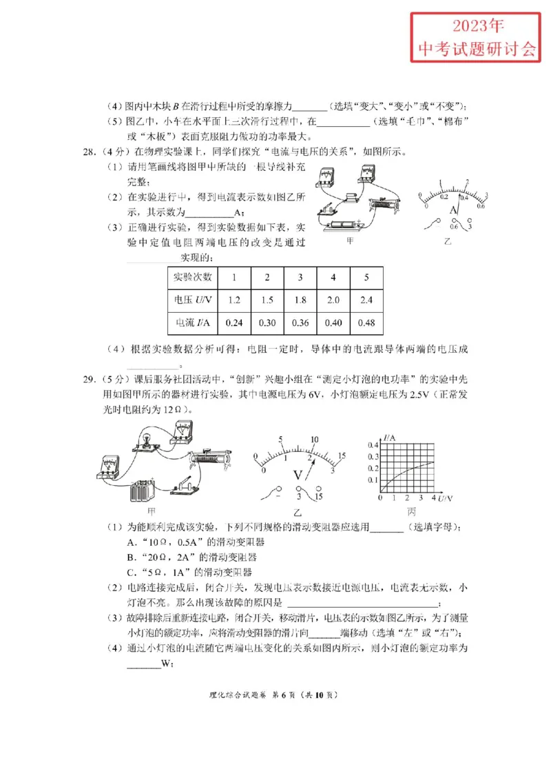 《2023湖北荆州物理试卷+答案(PDF版)_历年中考真题2013-2025_初中物理历年中考真题（2013-2025）_初中物理历年中考真题（2013-2023）_22湖北地区试卷》第6页预览