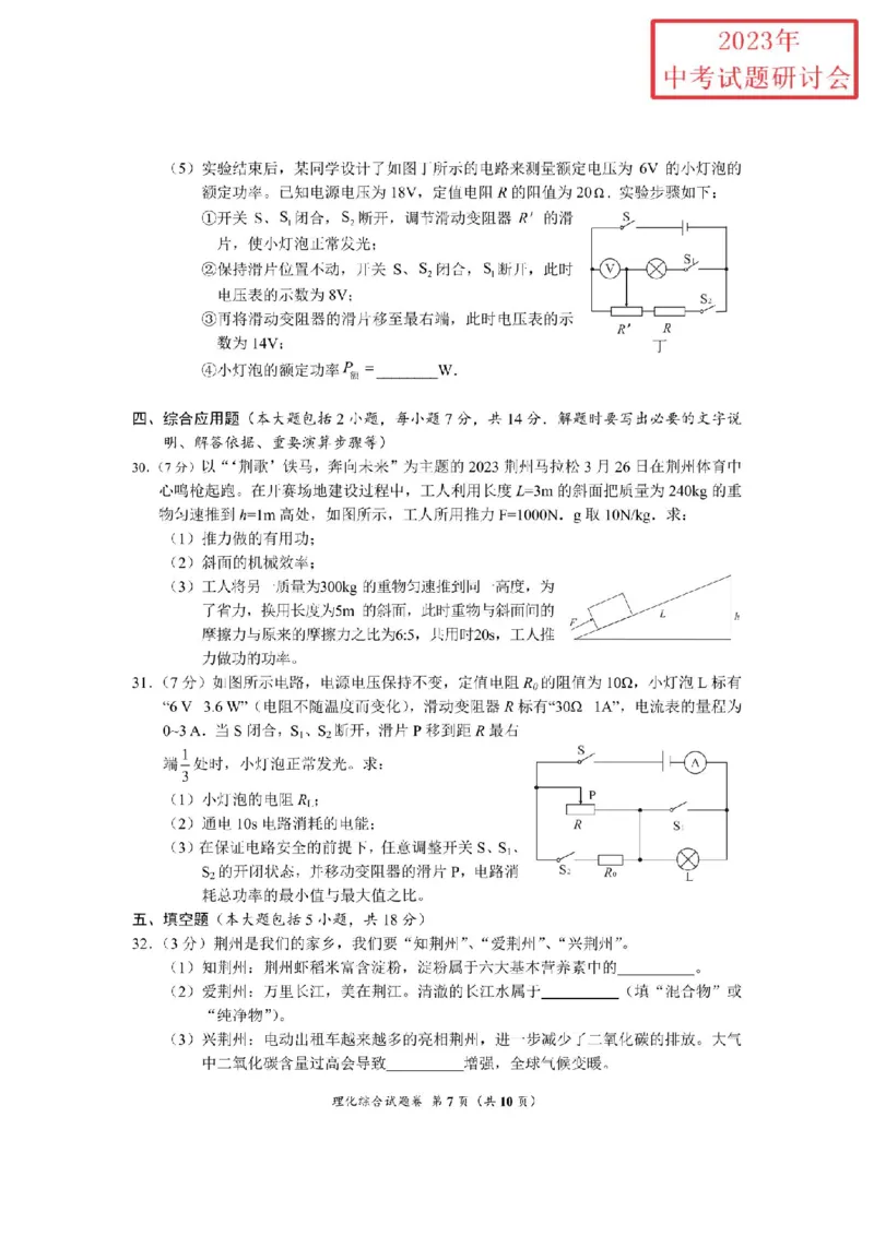 《2023湖北荆州物理试卷+答案(PDF版)_历年中考真题2013-2025_初中物理历年中考真题（2013-2025）_初中物理历年中考真题（2013-2023）_22湖北地区试卷》第7页预览