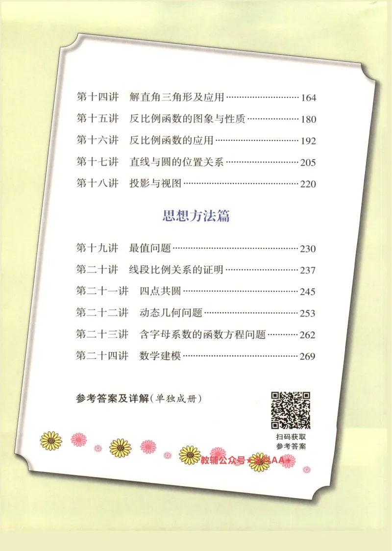 《2027《初中数学•走进重高培优》九全_2027版初中《走进重高培优》9年级全一册（数学）》第10页预览