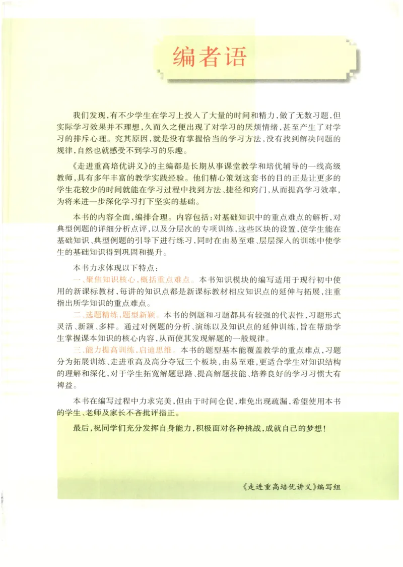 《2027《初中数学•走进重高培优》九全_2027版初中《走进重高培优》9年级全一册（数学）》第5页预览