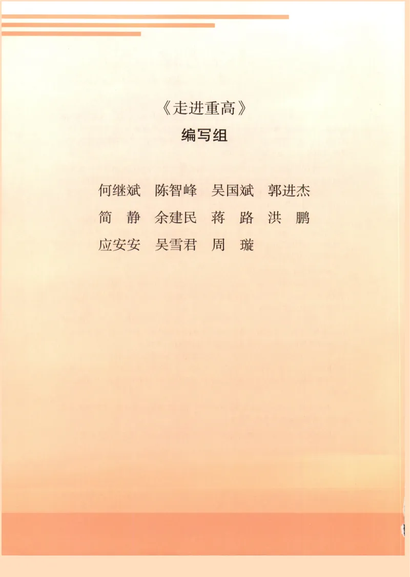 《2027《初中数学•走进重高培优》九全_2027版初中《走进重高培优》9年级全一册（数学）》第6页预览