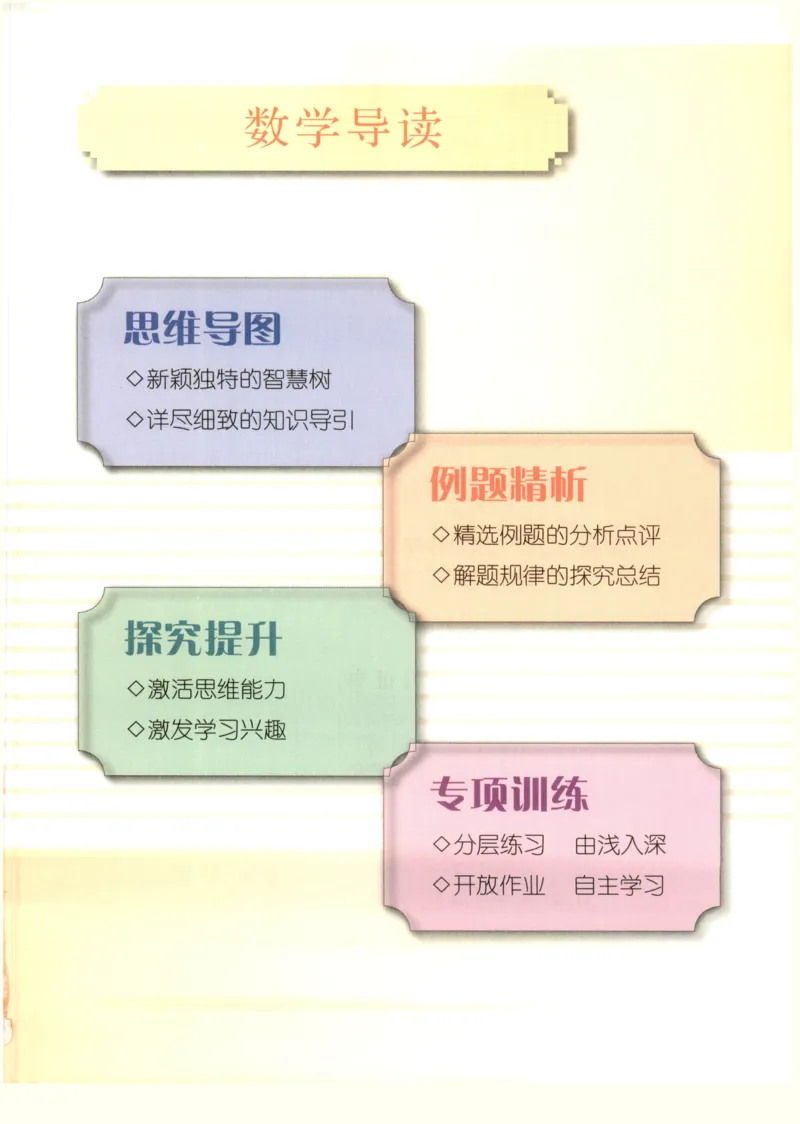 《2027《初中数学•走进重高培优》九全_2027版初中《走进重高培优》9年级全一册（数学）》第7页预览