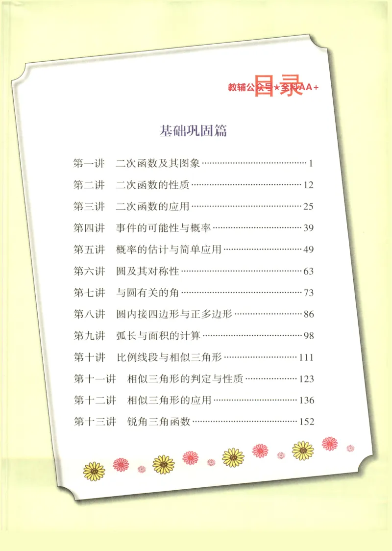 《2027《初中数学•走进重高培优》九全_2027版初中《走进重高培优》9年级全一册（数学）》第9页预览