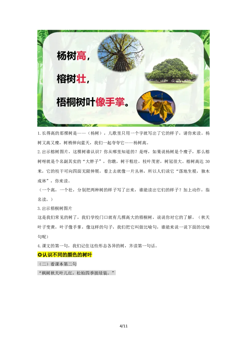 《《树之歌》教学设计_26秋小学初中各机构教辅大合集（一本、教材帮、阳光同学、王朝霞、实验班、小典中点、上分卷、白欧、课堂笔记等等）_26秋小学教辅资料_1526秋课件教案》第4页预览