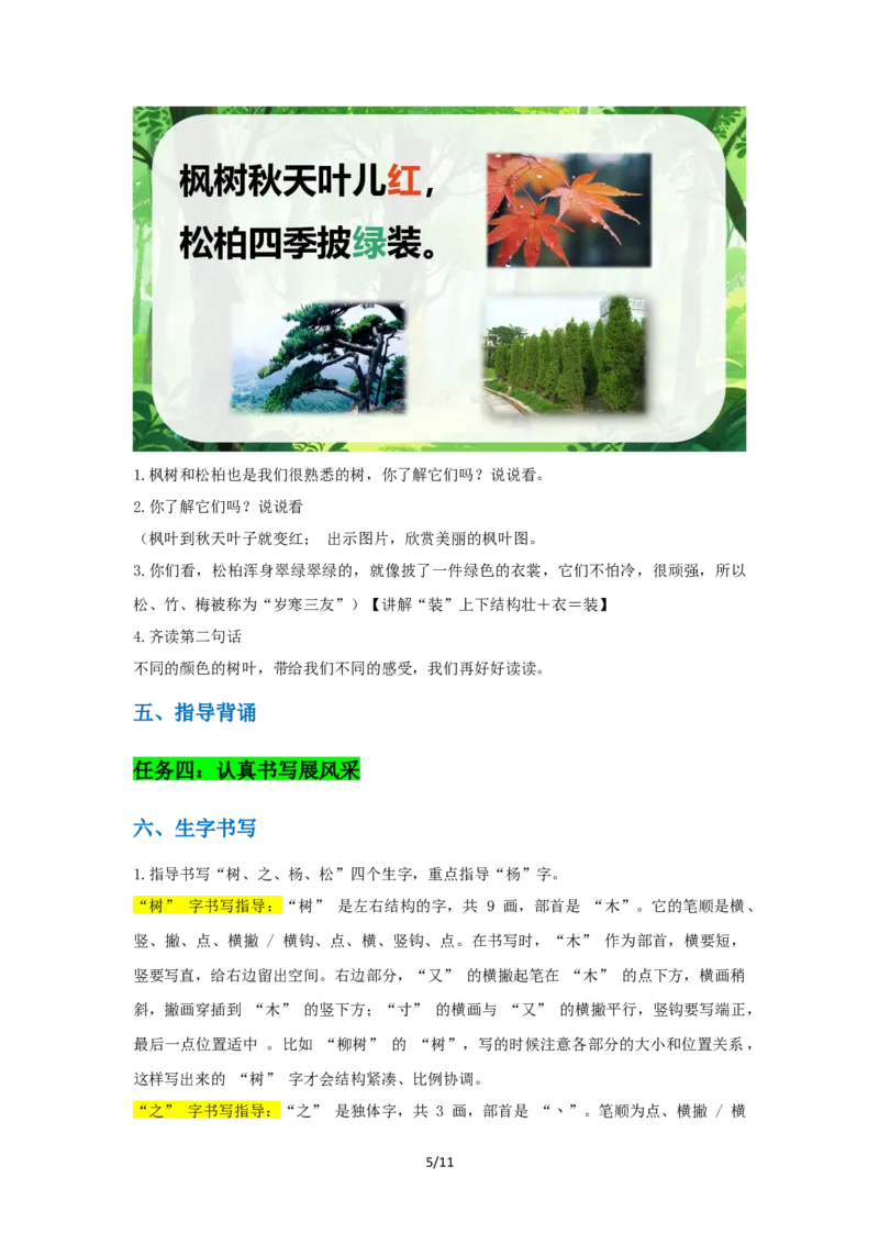 《《树之歌》教学设计_26秋小学初中各机构教辅大合集（一本、教材帮、阳光同学、王朝霞、实验班、小典中点、上分卷、白欧、课堂笔记等等）_26秋小学教辅资料_1526秋课件教案》第5页预览