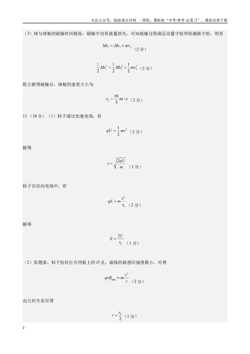 《物理（天津卷）（参考答案）_04-物理-高考总复习_一轮复习_2025年_2025年高考物理第一次模拟卷24套》第2页预览