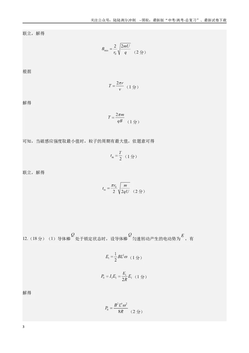 《物理（天津卷）（参考答案）_04-物理-高考总复习_一轮复习_2025年_2025年高考物理第一次模拟卷24套》第3页预览