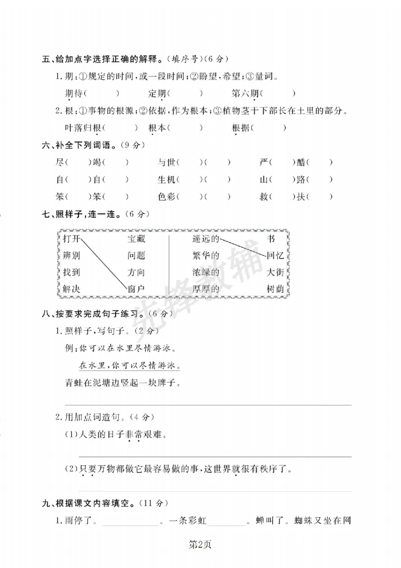 《B21000二年级（下）语文期末押题密卷_2年级下册同步教辅_2下-语文_二下语文-单元+期中+期末试卷_二下语文-期末卷》第2页预览