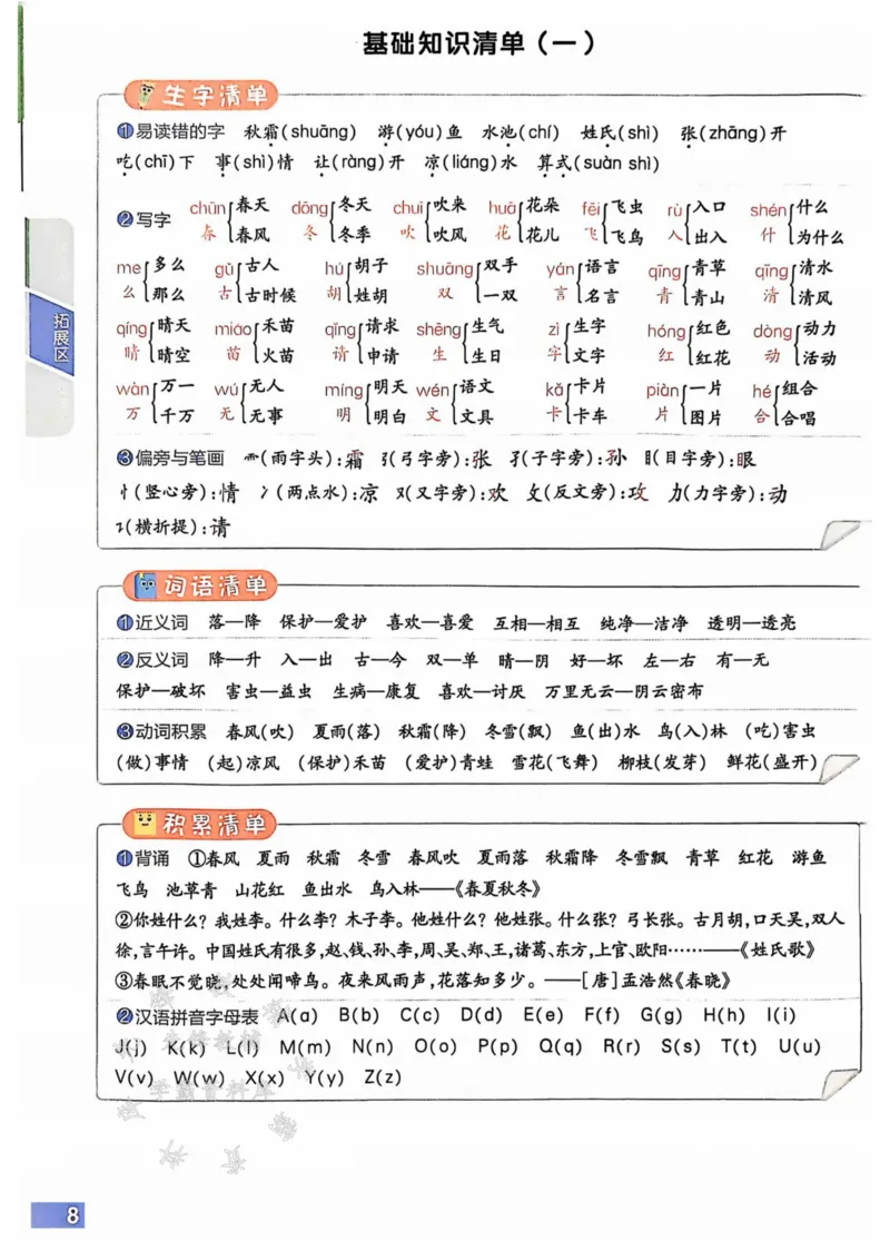 《25春一下语文课时天天练SY_1年级下册同步教辅_1下-语文_一下语文-一课一练》第10页预览