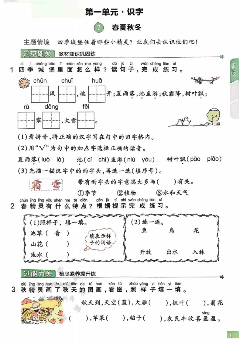 《25春一下语文课时天天练SY_1年级下册同步教辅_1下-语文_一下语文-一课一练》第3页预览