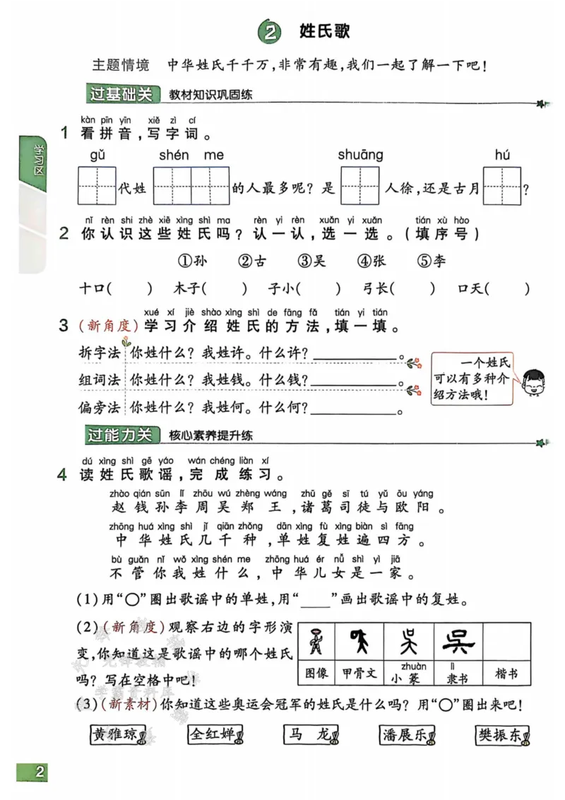 《25春一下语文课时天天练SY_1年级下册同步教辅_1下-语文_一下语文-一课一练》第4页预览