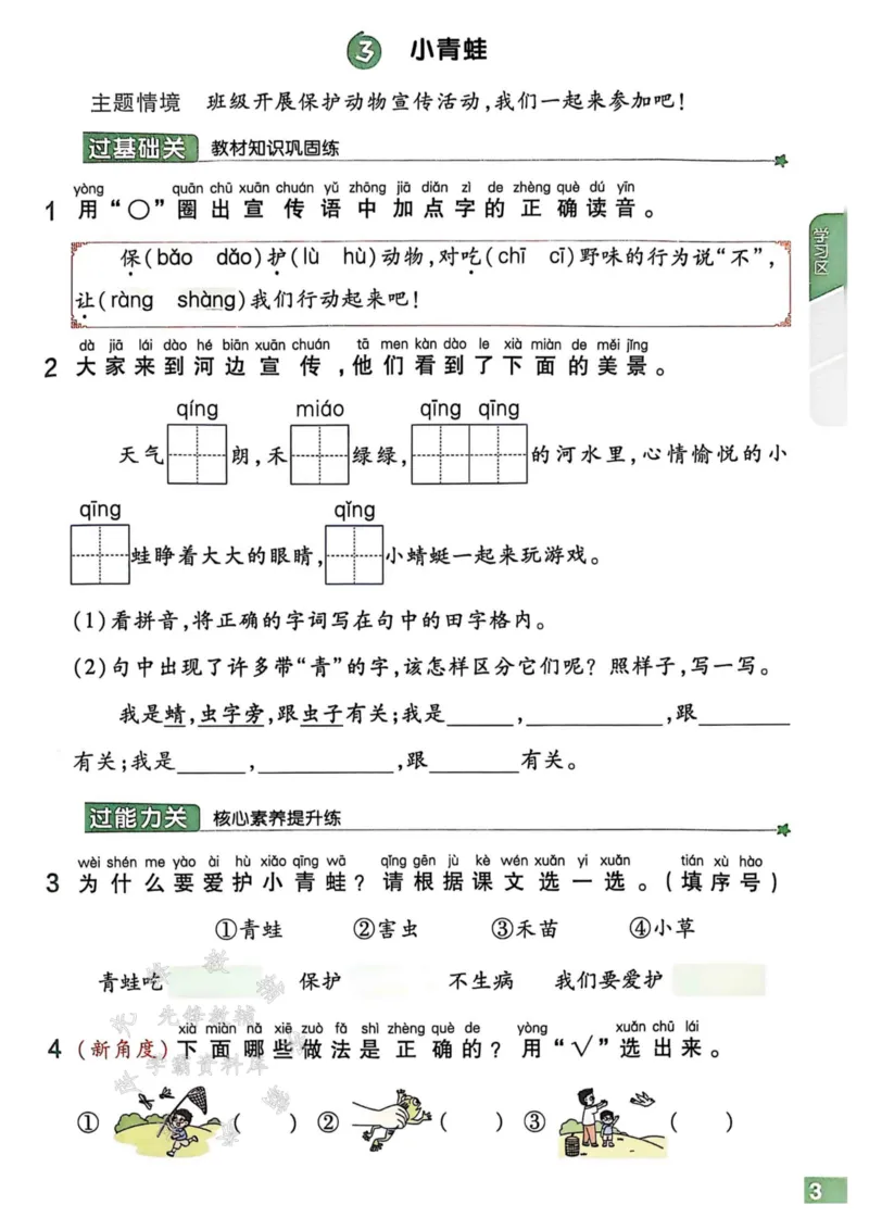 《25春一下语文课时天天练SY_1年级下册同步教辅_1下-语文_一下语文-一课一练》第5页预览
