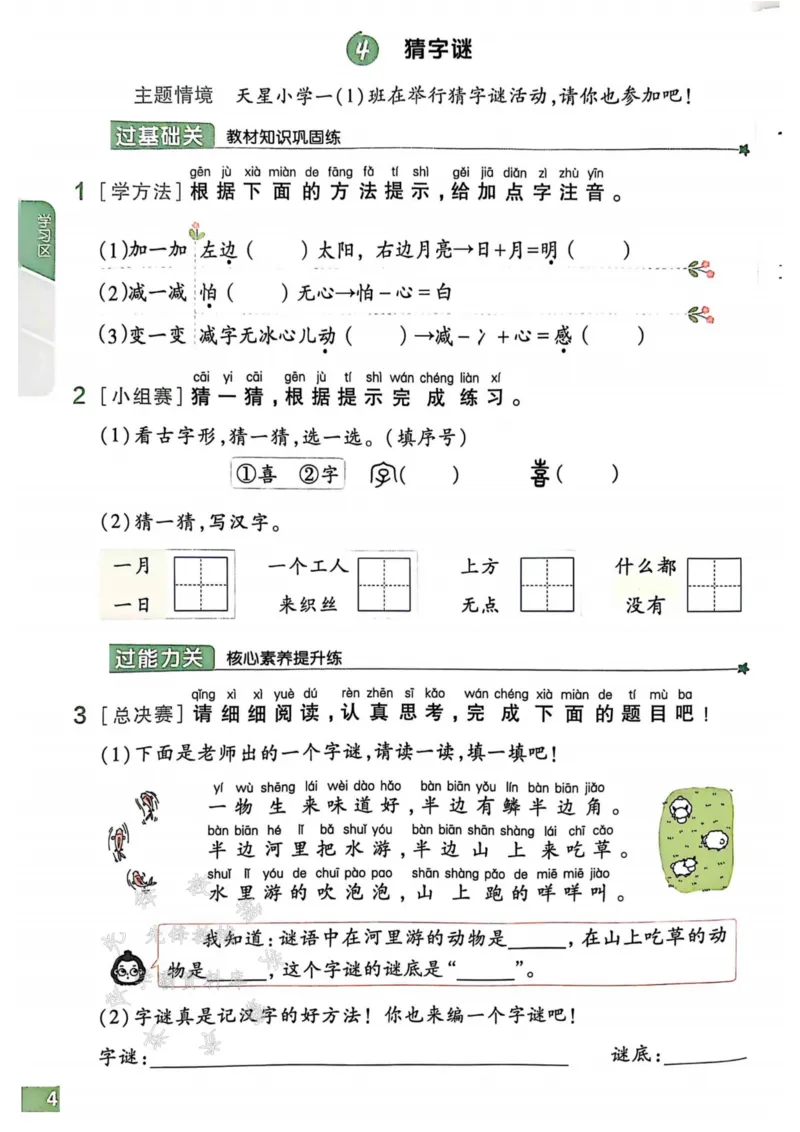 《25春一下语文课时天天练SY_1年级下册同步教辅_1下-语文_一下语文-一课一练》第6页预览