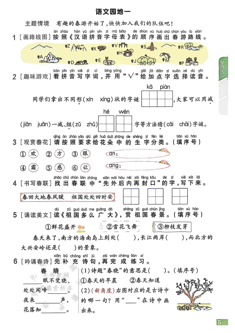 《25春一下语文课时天天练SY_1年级下册同步教辅_1下-语文_一下语文-一课一练》第7页预览