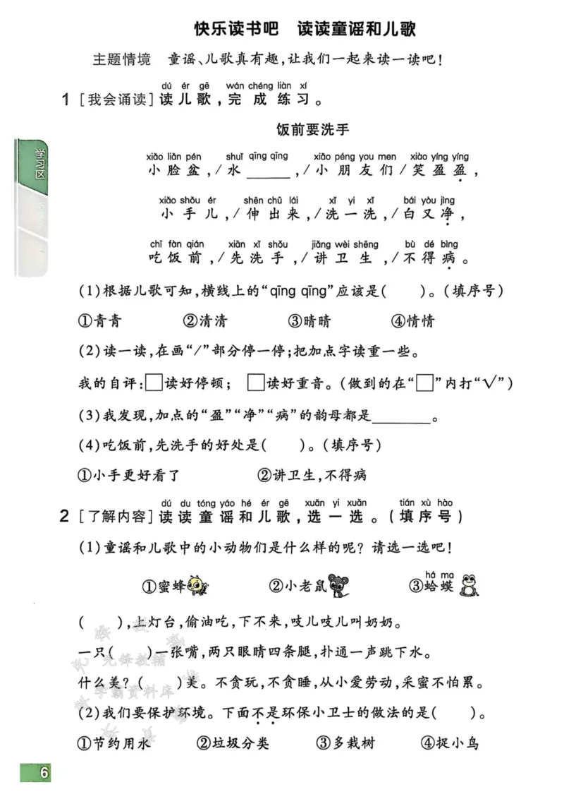 《25春一下语文课时天天练SY_1年级下册同步教辅_1下-语文_一下语文-一课一练》第8页预览