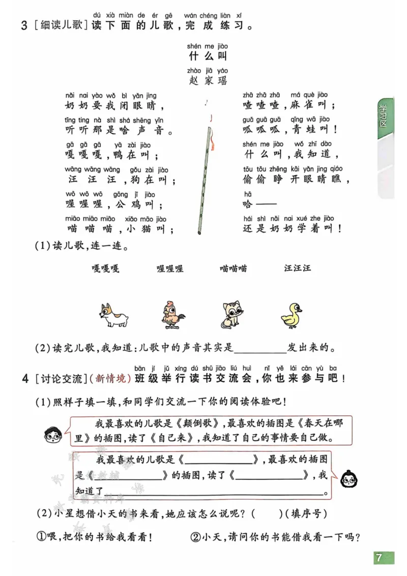 《25春一下语文课时天天练SY_1年级下册同步教辅_1下-语文_一下语文-一课一练》第9页预览