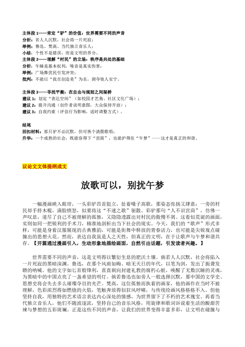 《浙江省温州市高三第一次适应性考试“当宫商遇上午梦——自由有界，宫商有声”_专项复习_2026年-语文专项复习_302026年高考语文各地名校模考卷作文导写》第4页预览