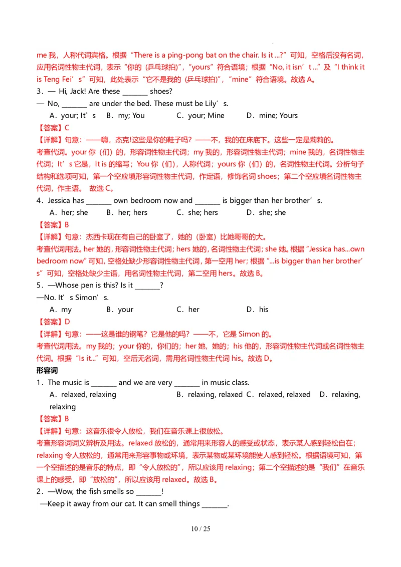《人教2026版《暑假复习讲义》专题02名词、代词、形容词和情态动词（解析版）_26秋初中教辅资料_26秋初中《暑假预习》_（英语）2026版初中《暑假衔接讲义》新8年级上册（人教）02套》第10页预览