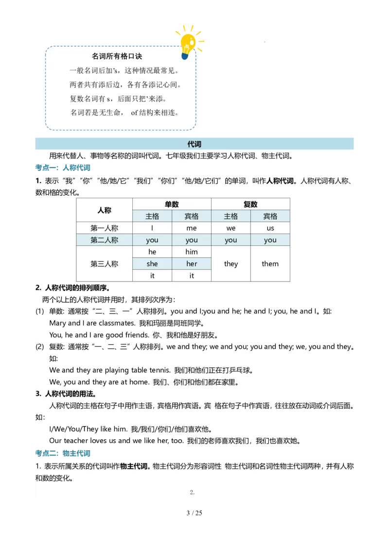 《人教2026版《暑假复习讲义》专题02名词、代词、形容词和情态动词（解析版）_26秋初中教辅资料_26秋初中《暑假预习》_（英语）2026版初中《暑假衔接讲义》新8年级上册（人教）02套》第3页预览