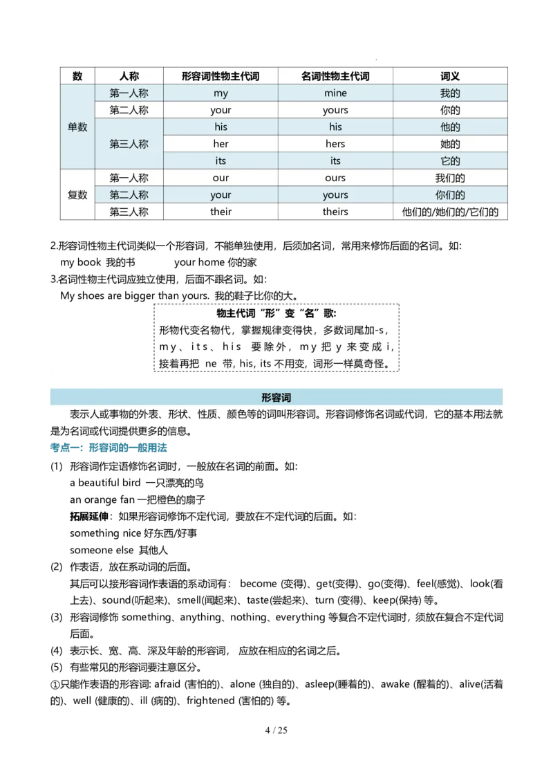 《人教2026版《暑假复习讲义》专题02名词、代词、形容词和情态动词（解析版）_26秋初中教辅资料_26秋初中《暑假预习》_（英语）2026版初中《暑假衔接讲义》新8年级上册（人教）02套》第4页预览