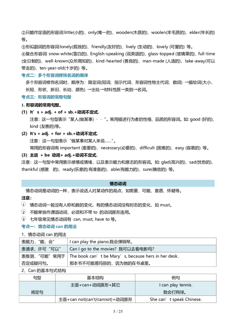 《人教2026版《暑假复习讲义》专题02名词、代词、形容词和情态动词（解析版）_26秋初中教辅资料_26秋初中《暑假预习》_（英语）2026版初中《暑假衔接讲义》新8年级上册（人教）02套》第5页预览
