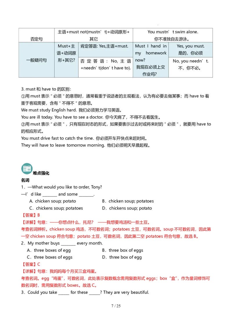 《人教2026版《暑假复习讲义》专题02名词、代词、形容词和情态动词（解析版）_26秋初中教辅资料_26秋初中《暑假预习》_（英语）2026版初中《暑假衔接讲义》新8年级上册（人教）02套》第7页预览